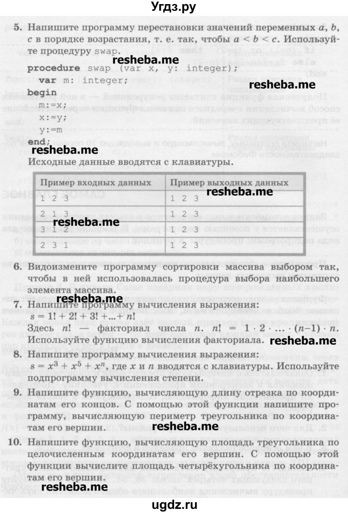 ГДЗ (Учебник) по информатике 9 класс Босова Л.Л. / страница номер / 93-94(продолжение 2)