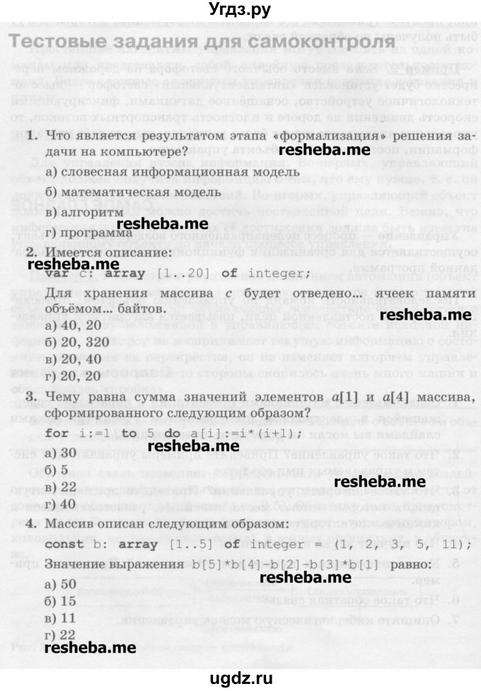 ГДЗ (Учебник) по информатике 9 класс Босова Л.Л. / страница номер / 98-99