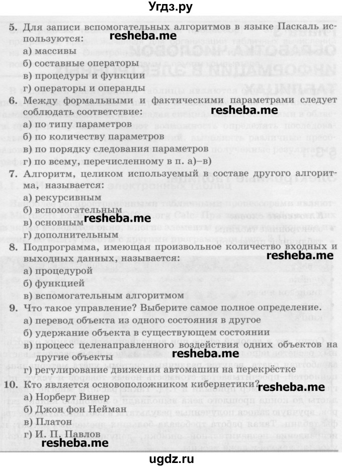 ГДЗ (Учебник) по информатике 9 класс Босова Л.Л. / страница номер / 98-99(продолжение 2)