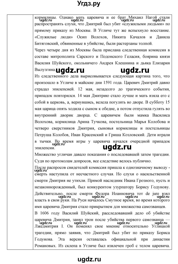 ГДЗ (Решебник) по истории 7 класс Андреев И.Л. / параграф номер / 11(продолжение 4)