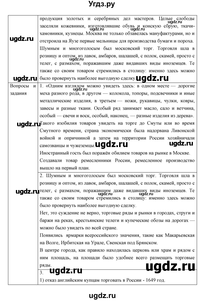 ГДЗ (Решебник) по истории 7 класс Андреев И.Л. / параграф номер / 15(продолжение 3)