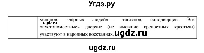 ГДЗ (Решебник) по истории 7 класс Андреев И.Л. / параграф номер / 16(продолжение 5)