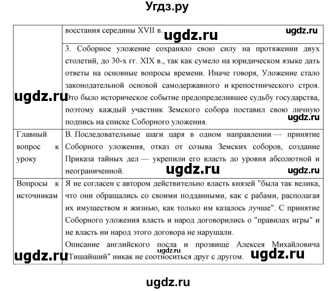 ГДЗ (Решебник) по истории 7 класс Андреев И.Л. / параграф номер / 20(продолжение 3)