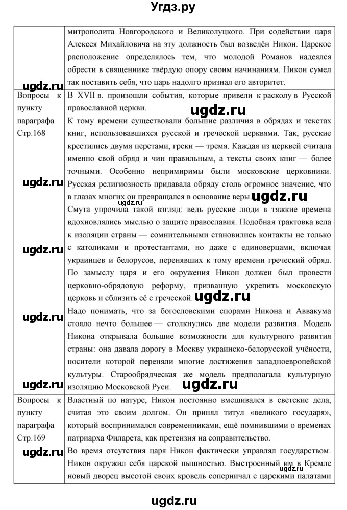 ГДЗ (Решебник) по истории 7 класс Андреев И.Л. / параграф номер / 21-22(продолжение 2)