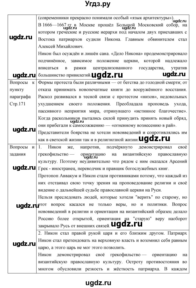 ГДЗ (Решебник) по истории 7 класс Андреев И.Л. / параграф номер / 21-22(продолжение 3)
