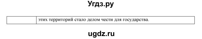 ГДЗ (Решебник) по истории 7 класс Андреев И.Л. / параграф номер / 24-25(продолжение 5)