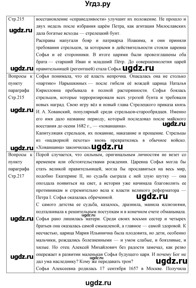 ГДЗ (Решебник) по истории 7 класс Андреев И.Л. / параграф номер / 28(продолжение 2)