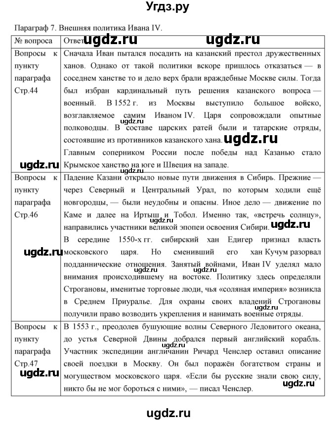 ГДЗ (Решебник) по истории 7 класс Андреев И.Л. / параграф номер / 7
