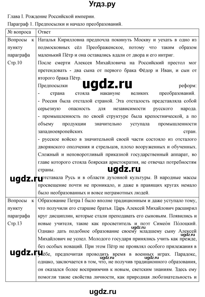 ГДЗ (Решебник) по истории 8 класс (рабочая тетрадь) Симонова Е.В. / параграф номер / 1