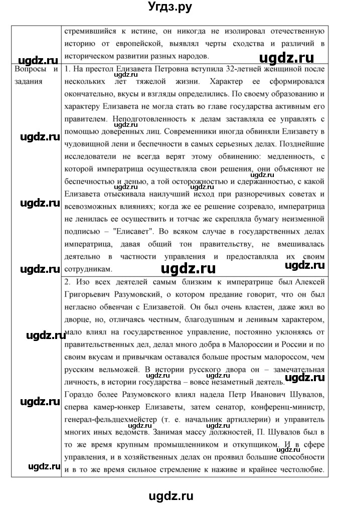 ГДЗ (Решебник) по истории 8 класс (рабочая тетрадь) Симонова Е.В. / параграф номер / 10-11(продолжение 6)