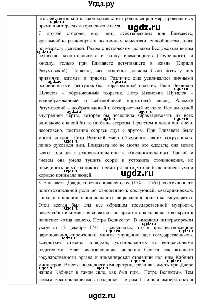 ГДЗ (Решебник) по истории 8 класс (рабочая тетрадь) Симонова Е.В. / параграф номер / 10-11(продолжение 9)