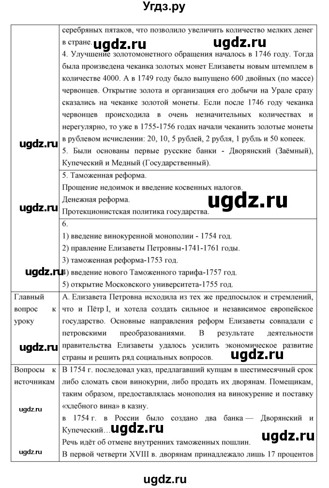 ГДЗ (Решебник) по истории 8 класс (рабочая тетрадь) Симонова Е.В. / параграф номер / 10-11(продолжение 13)