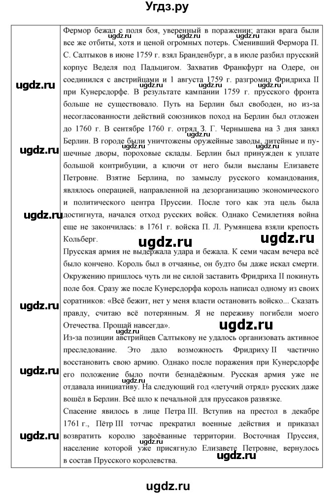 ГДЗ (Решебник) по истории 8 класс (рабочая тетрадь) Симонова Е.В. / параграф номер / 12(продолжение 6)