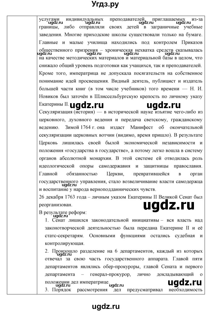 ГДЗ (Решебник) по истории 8 класс (рабочая тетрадь) Симонова Е.В. / параграф номер / 13-14(продолжение 6)