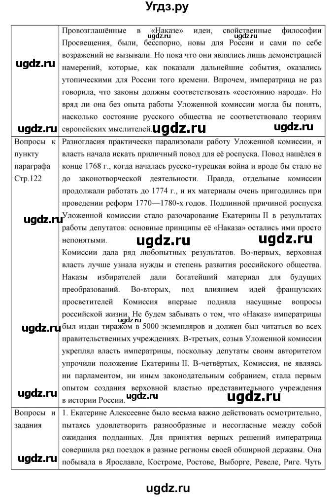 ГДЗ (Решебник) по истории 8 класс (рабочая тетрадь) Симонова Е.В. / параграф номер / 13-14(продолжение 8)