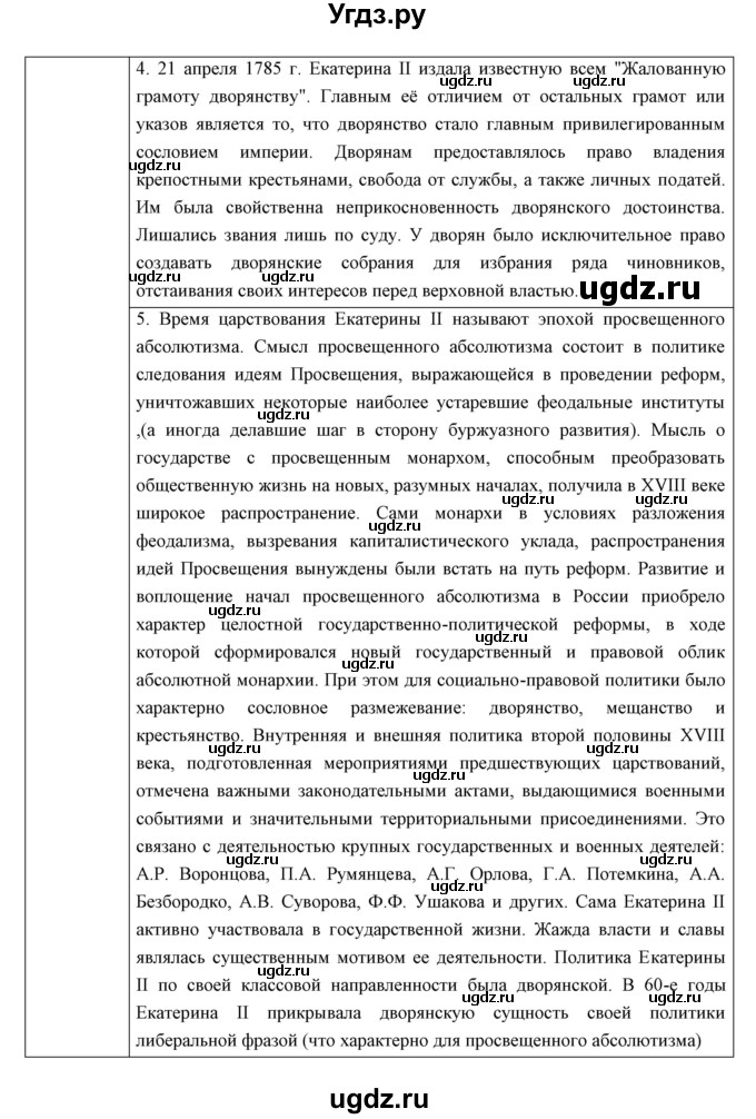 ГДЗ (Решебник) по истории 8 класс (рабочая тетрадь) Симонова Е.В. / параграф номер / 16-17(продолжение 8)