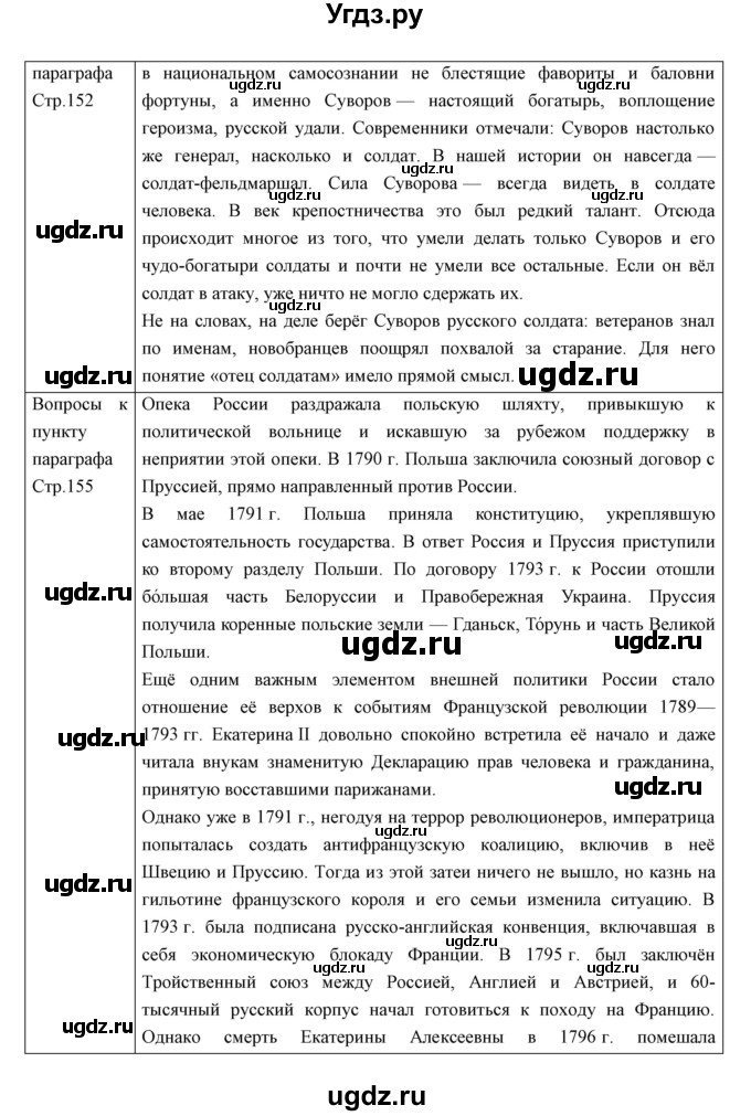 ГДЗ (Решебник) по истории 8 класс (рабочая тетрадь) Симонова Е.В. / параграф номер / 18-19(продолжение 4)