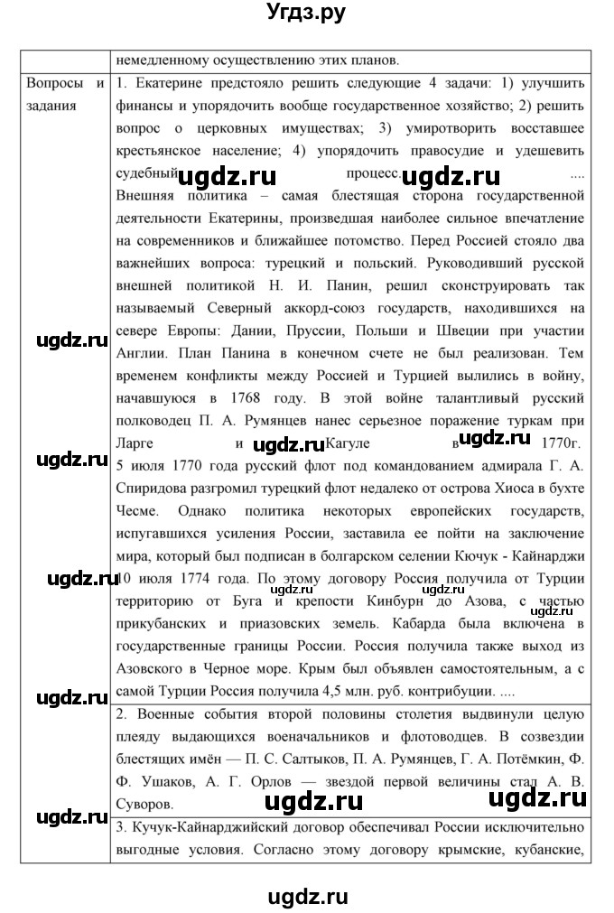 ГДЗ (Решебник) по истории 8 класс (рабочая тетрадь) Симонова Е.В. / параграф номер / 18-19(продолжение 5)