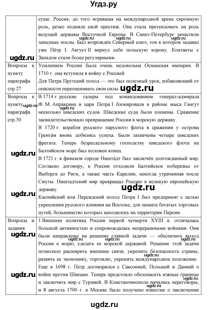 ГДЗ (Решебник) по истории 8 класс (рабочая тетрадь) Симонова Е.В. / параграф номер / 2-3(продолжение 3)