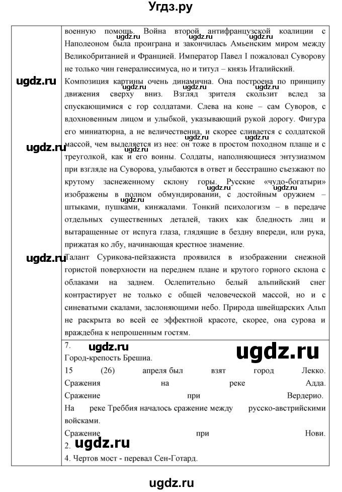 ГДЗ (Решебник) по истории 8 класс (рабочая тетрадь) Симонова Е.В. / параграф номер / 20-21(продолжение 10)