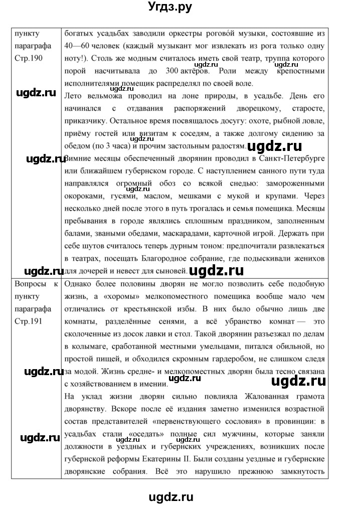 ГДЗ (Решебник) по истории 8 класс (рабочая тетрадь) Симонова Е.В. / параграф номер / 24(продолжение 2)