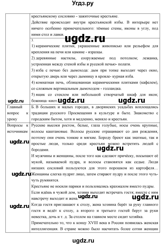 ГДЗ (Решебник) по истории 8 класс (рабочая тетрадь) Симонова Е.В. / параграф номер / 24(продолжение 4)