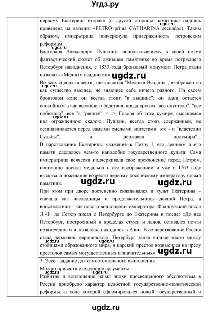 ГДЗ (Решебник) по истории 8 класс (рабочая тетрадь) Симонова Е.В. / параграф номер / 25(продолжение 6)