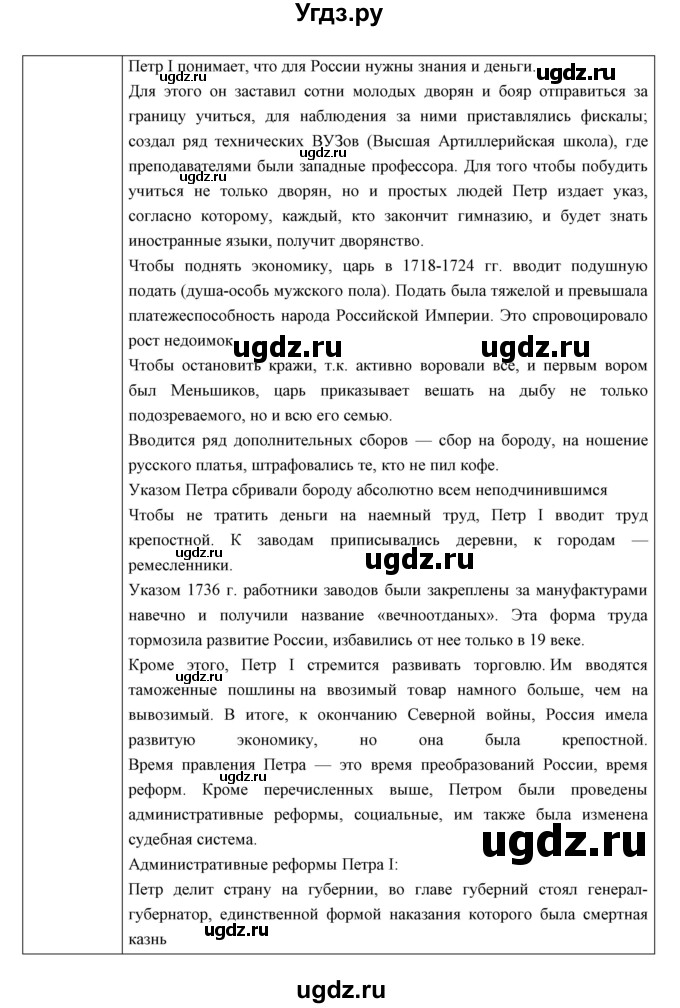 ГДЗ (Решебник) по истории 8 класс (рабочая тетрадь) Симонова Е.В. / параграф номер / 25(продолжение 14)