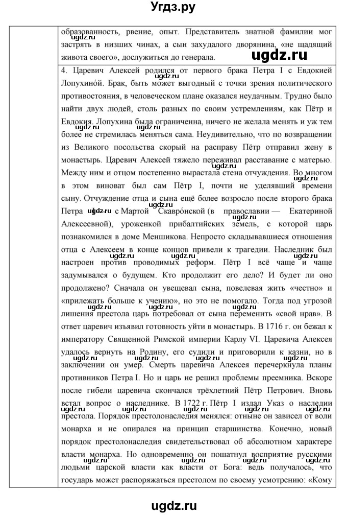 ГДЗ (Решебник) по истории 8 класс (рабочая тетрадь) Симонова Е.В. / параграф номер / 6(продолжение 5)