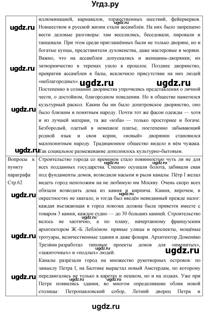 ГДЗ (Решебник) по истории 8 класс (рабочая тетрадь) Симонова Е.В. / параграф номер / 7(продолжение 3)