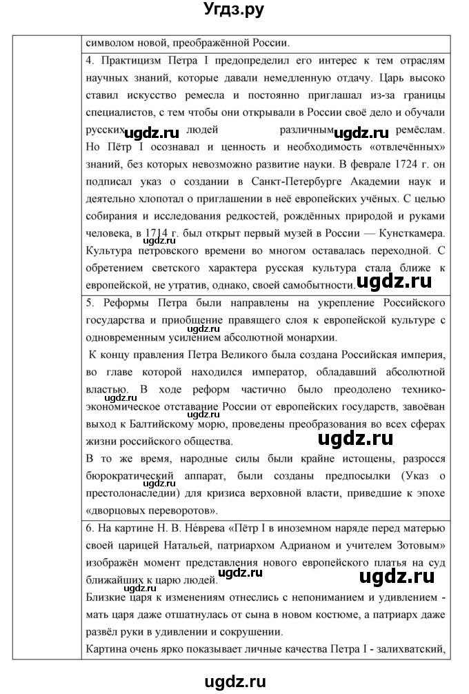 ГДЗ (Решебник) по истории 8 класс (рабочая тетрадь) Симонова Е.В. / параграф номер / 7(продолжение 5)