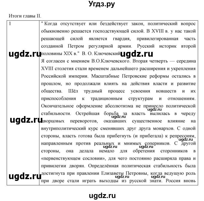 ГДЗ (Решебник) по истории 8 класс (рабочая тетрадь) Симонова Е.В. / итоги главы номер / 2