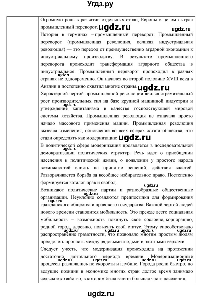 ГДЗ (Решебник) по истории 8 класс (рабочая тетрадь) Симонова Е.В. / итоги главы номер / 2(продолжение 3)