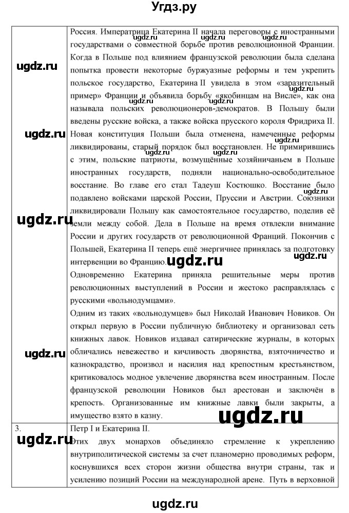 ГДЗ (Решебник) по истории 8 класс (рабочая тетрадь) Симонова Е.В. / итоги главы номер / 3(продолжение 3)