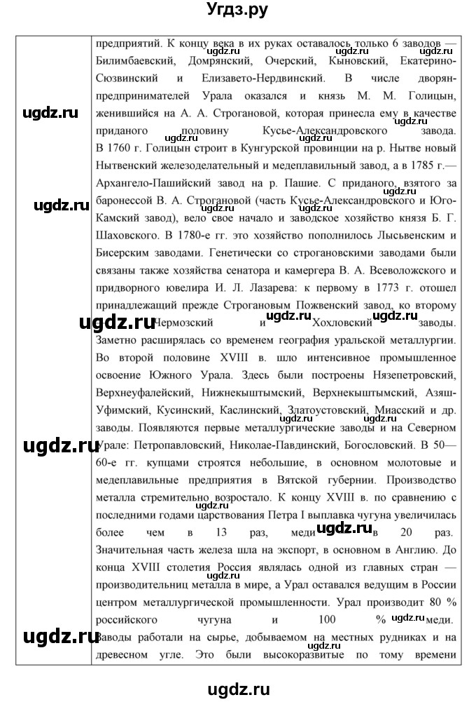 ГДЗ (Решебник) по истории 8 класс (рабочая тетрадь) Симонова Е.В. / итоги главы номер / 3(продолжение 8)