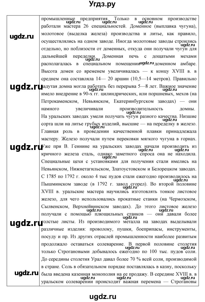 ГДЗ (Решебник) по истории 8 класс (рабочая тетрадь) Симонова Е.В. / итоги главы номер / 3(продолжение 9)