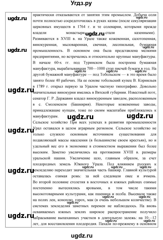 ГДЗ (Решебник) по истории 8 класс (рабочая тетрадь) Симонова Е.В. / итоги главы номер / 3(продолжение 10)