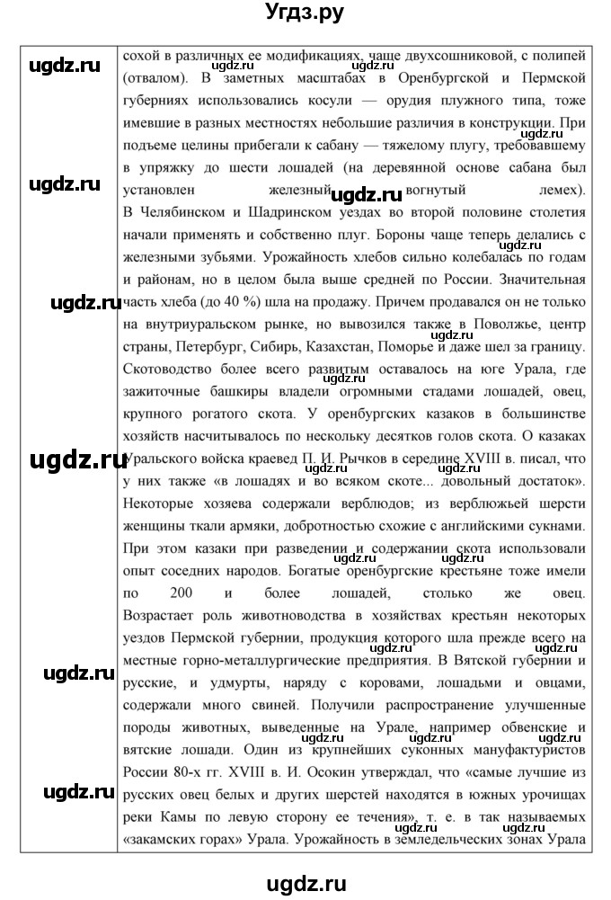 ГДЗ (Решебник) по истории 8 класс (рабочая тетрадь) Симонова Е.В. / итоги главы номер / 3(продолжение 11)