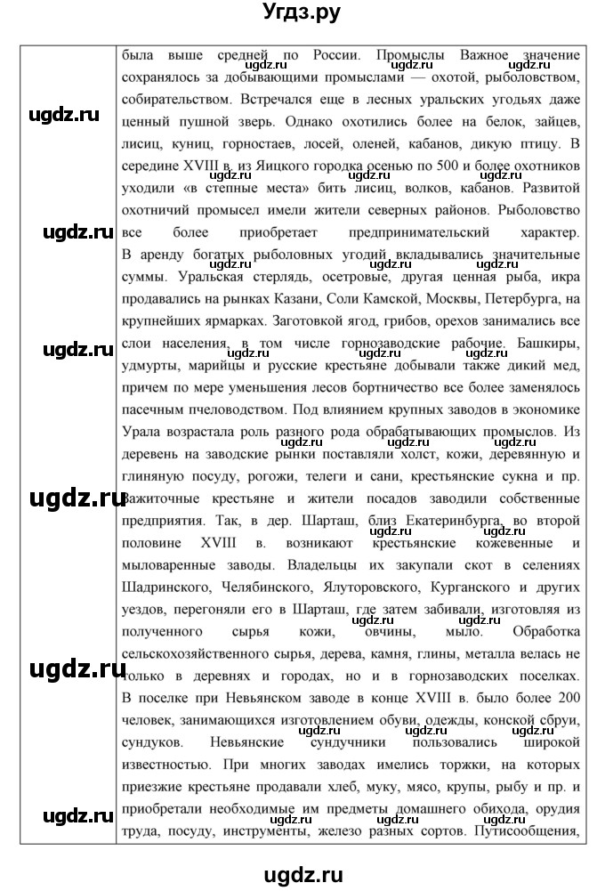 ГДЗ (Решебник) по истории 8 класс (рабочая тетрадь) Симонова Е.В. / итоги главы номер / 3(продолжение 12)