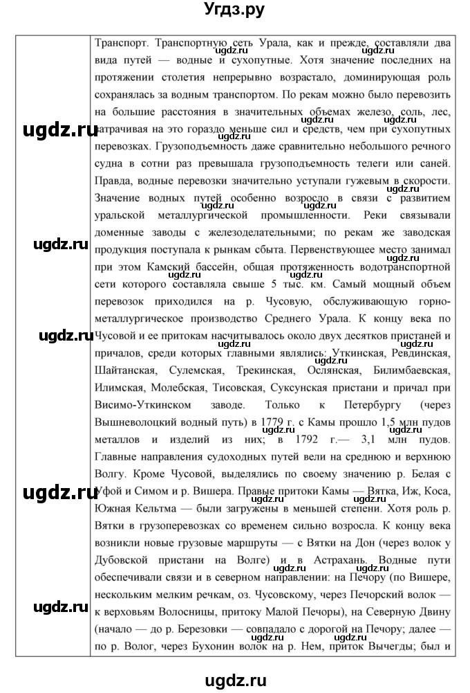 ГДЗ (Решебник) по истории 8 класс (рабочая тетрадь) Симонова Е.В. / итоги главы номер / 3(продолжение 13)