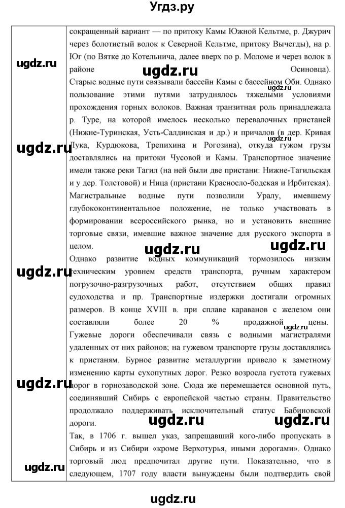 ГДЗ (Решебник) по истории 8 класс (рабочая тетрадь) Симонова Е.В. / итоги главы номер / 3(продолжение 14)