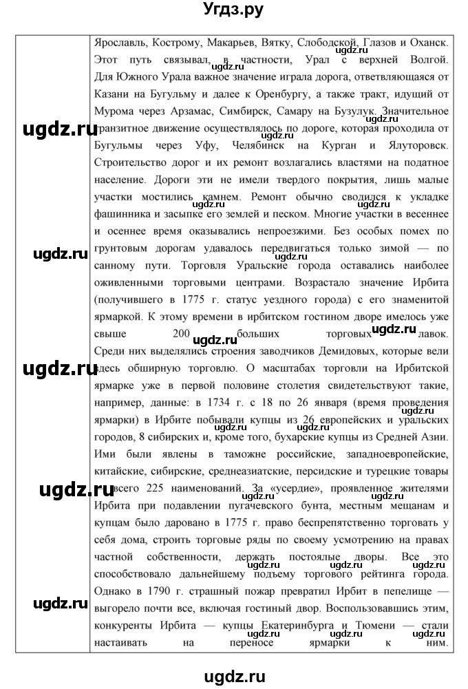 ГДЗ (Решебник) по истории 8 класс (рабочая тетрадь) Симонова Е.В. / итоги главы номер / 3(продолжение 16)