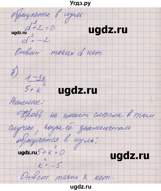 ГДЗ (Решебник) по алгебре 8 класс (рабочая тетрадь) Зубарева И.И. / параграф 1-номер / 1.4(продолжение 2)