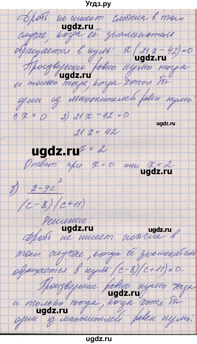 ГДЗ (Решебник) по алгебре 8 класс (рабочая тетрадь) Зубарева И.И. / параграф 1-номер / 1.5(продолжение 2)