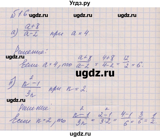 ГДЗ (Решебник) по алгебре 8 класс (рабочая тетрадь) Зубарева И.И. / параграф 1-номер / 1.6