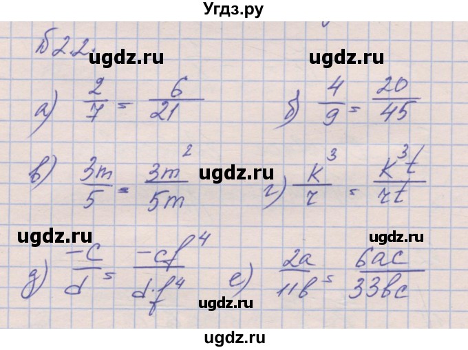 ГДЗ (Решебник) по алгебре 8 класс (рабочая тетрадь) Зубарева И.И. / параграф 2-номер / 2.2