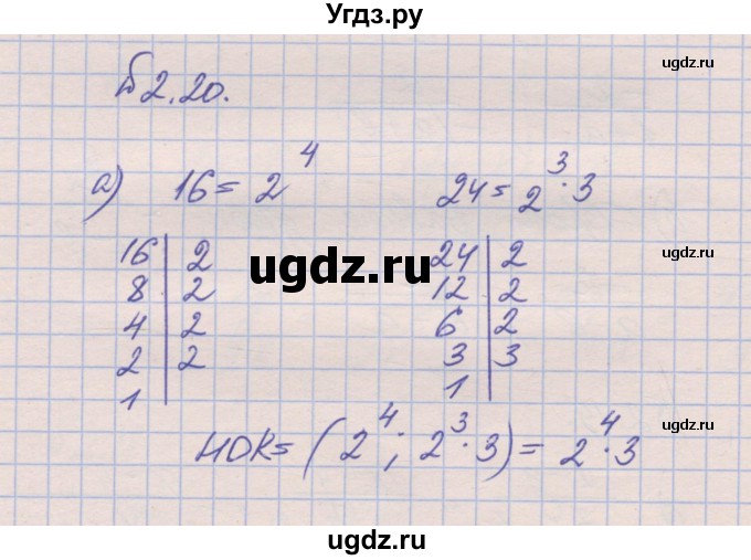 ГДЗ (Решебник) по алгебре 8 класс (рабочая тетрадь) Зубарева И.И. / параграф 2-номер / 2.20