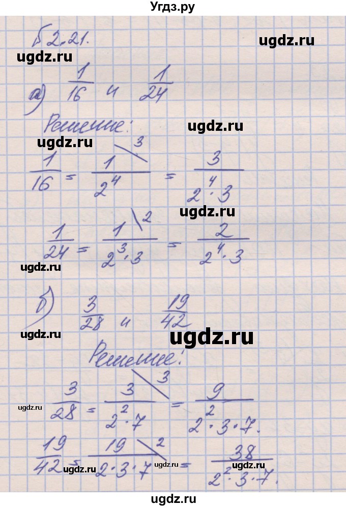 ГДЗ (Решебник) по алгебре 8 класс (рабочая тетрадь) Зубарева И.И. / параграф 2-номер / 2.21