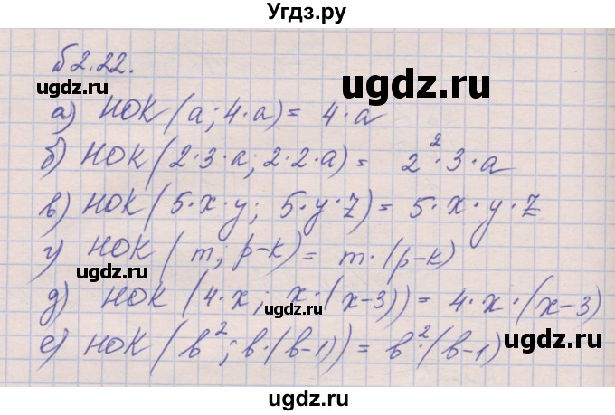 ГДЗ (Решебник) по алгебре 8 класс (рабочая тетрадь) Зубарева И.И. / параграф 2-номер / 2.22