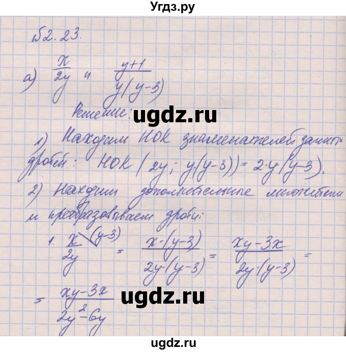 ГДЗ (Решебник) по алгебре 8 класс (рабочая тетрадь) Зубарева И.И. / параграф 2-номер / 2.23